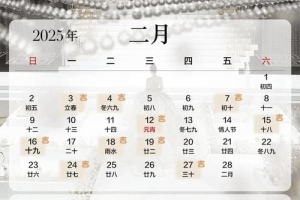 2025年10月结婚的好日子