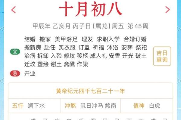 2024年装修开工吉日一览表