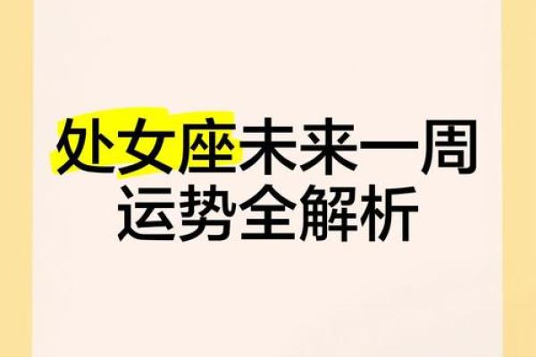 处女座六月份运势解析事业爱情双丰收