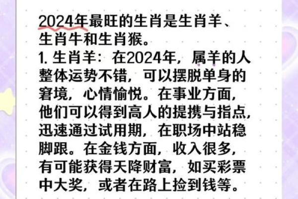 1991年属羊2024年全年运势_1991年属羊2024年运势详解全年运程大揭秘