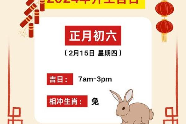 开工吉日2月