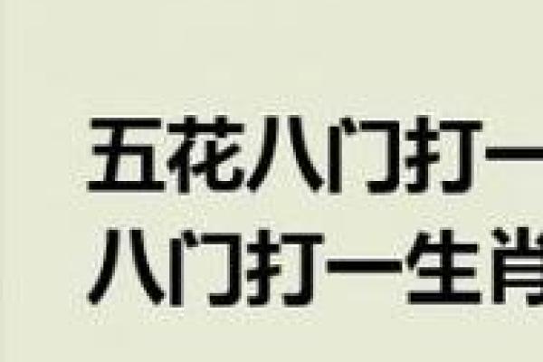 朝九晚五打一生肖(朝九晚五打一生肖)