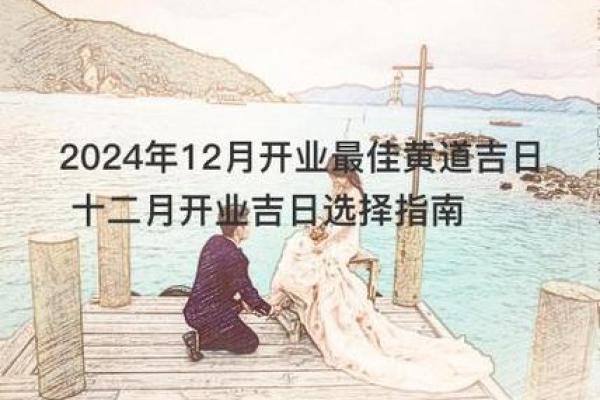 2021.4月开业黄道吉日