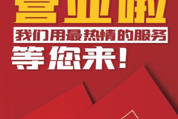 2月份店铺开业吉日