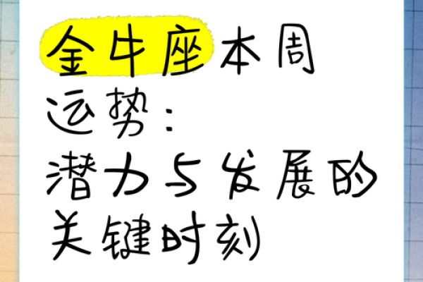 金牛座今日运势科技紫微星_金牛座今日运势解决方法
