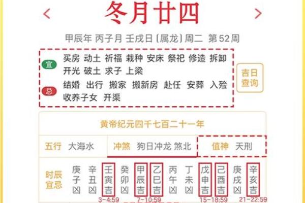 十二月份哪天是黄道吉日查询