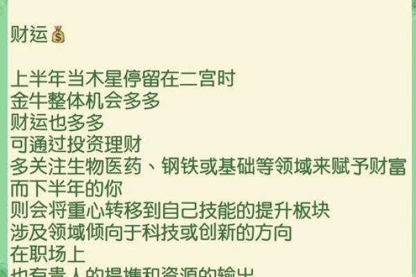 2025年3月27日金牛座运势今日运势