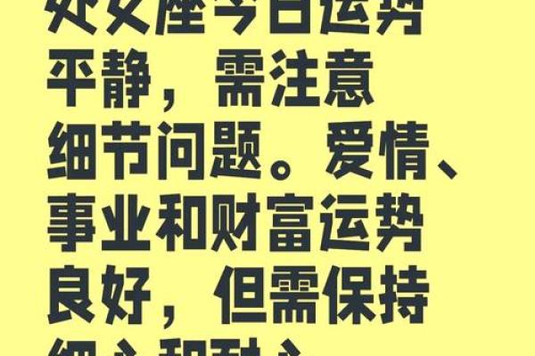 处女女今天运势_处女座女今天运气