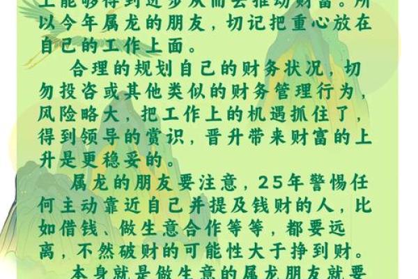 龙人2025年全年运势运程_龙人2025年全年运势运程如何