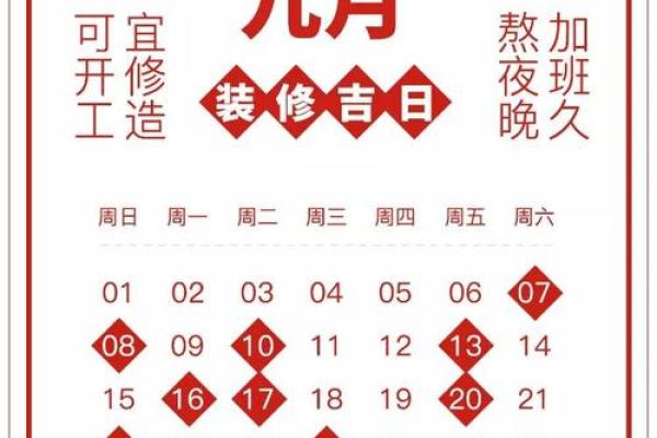 2020年4月装修黄道吉日是哪天