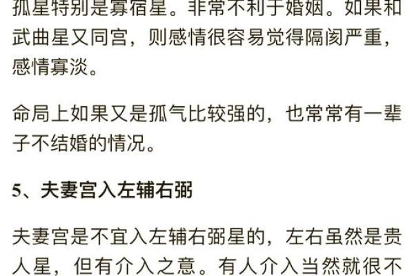 夫妻宫戊辰解析命理中的婚姻奥秘