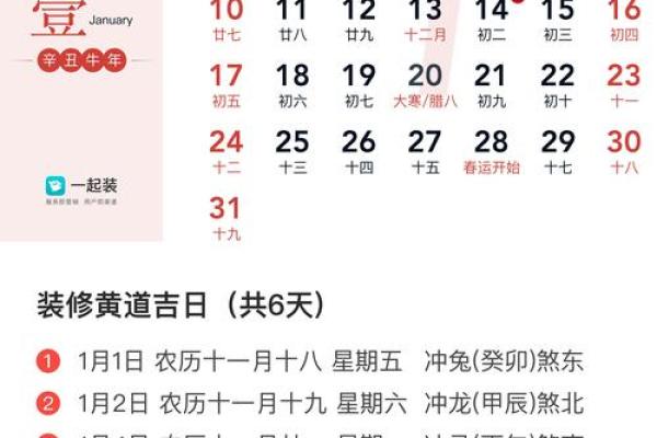 25年1月开工动土黄道吉日查询