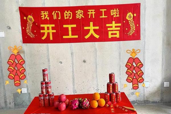 怎么选装修开工吉日
