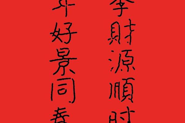春联龙年