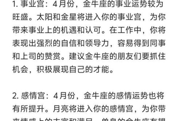 金牛座今日运势解析财运爱情双丰收