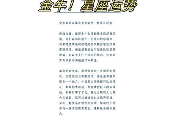 金牛座下周运势查询_金牛座下周一运势最新