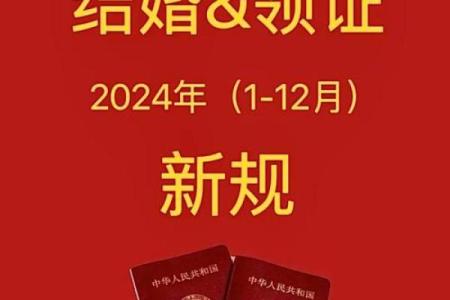 2021年4月领证吉日查询