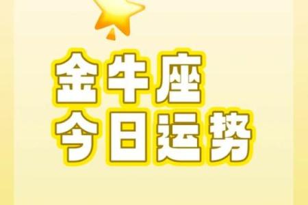 金牛座今日运势_金牛座今日运势财运