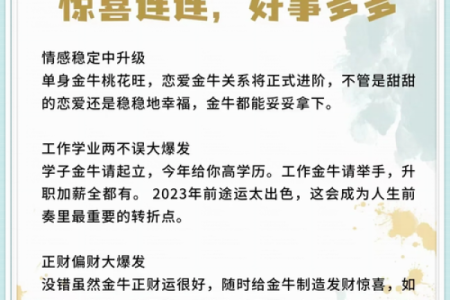 金牛座下周运势预测财运事业双丰收惊喜连连好运来