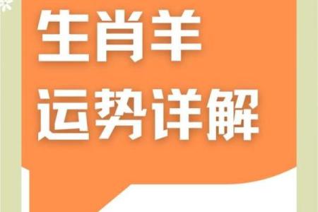 1979年属羊人2025年全年运势详解事业财运健康全解析