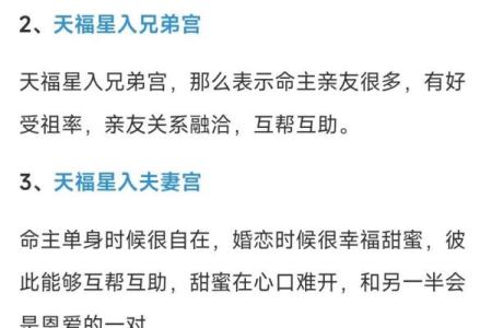 夫妻宫紫薇天相是什么意思 夫妻宫紫微天相真的嫁给熟人了吗