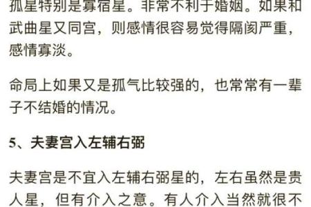 夫妻宫戊辰解析命理中的婚姻奥秘