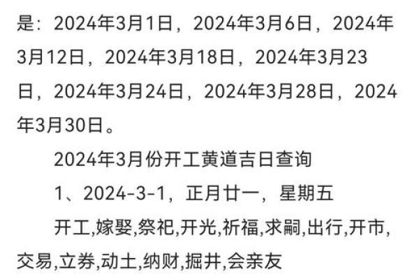 门店开业黄道吉日