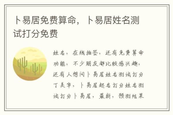 免费姓名测试揭秘姓名如何影响你的人生运势