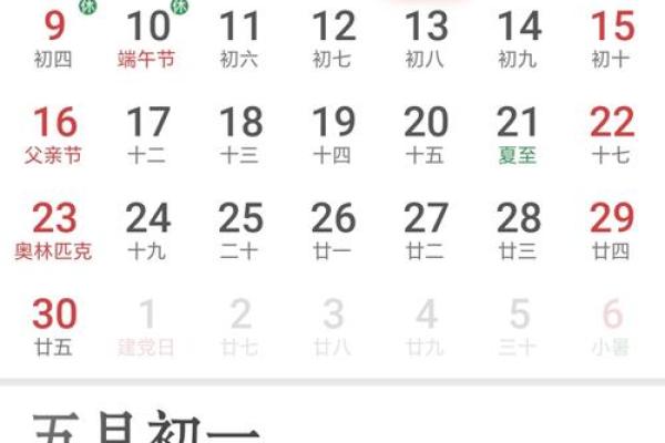 万年历2021年4月安门