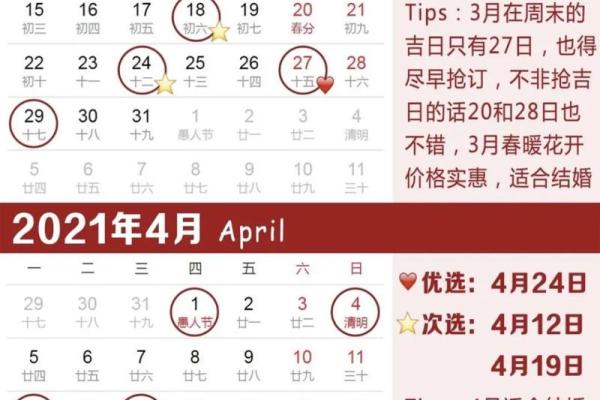 2021年4月提车吉日良辰吉时查询