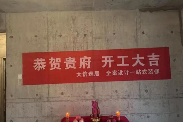 选吉日开工装修