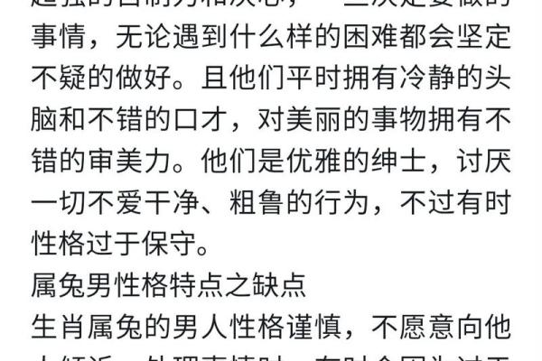 属兔男2025年全年运势 2025年属兔男全年运势详解事业财运感情全面解析