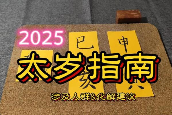 属龙人在2025年犯太岁吗 属龙人在2025年犯太岁吗