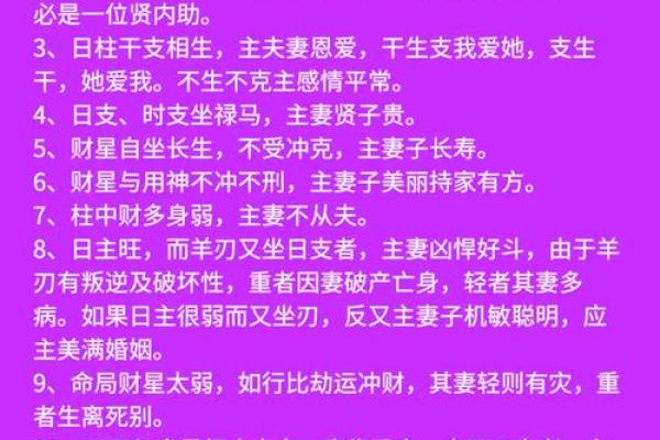 夫妻宫化禄入福德宫婚姻幸福与财富运势的奥秘解析