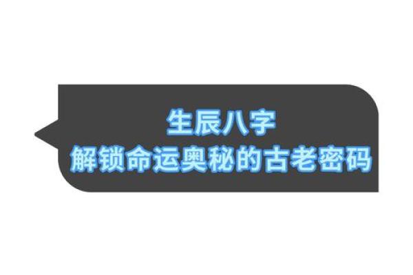 免费测生辰八字强弱_免费测生辰八字强弱揭秘你的命运密码