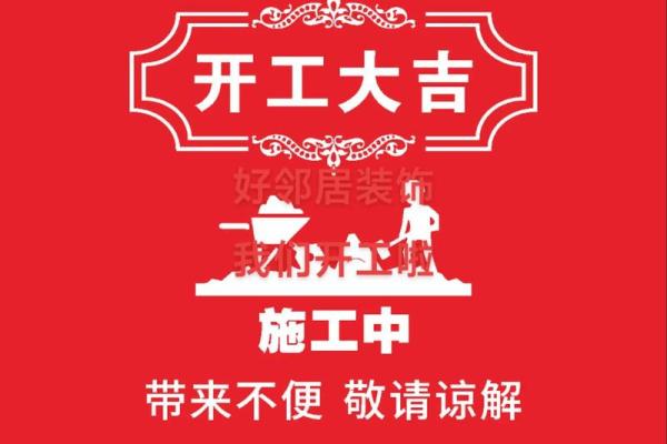 7月黄道吉日装修开工