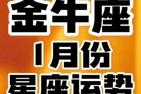 金牛座最近感情运势_金牛座今年情感运势