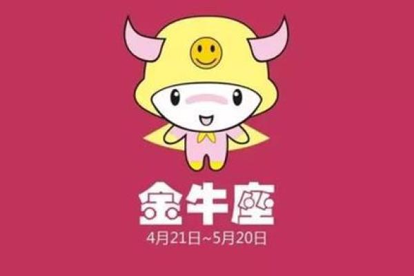 金牛座运势2025 属兔金牛座2025年的全年运势