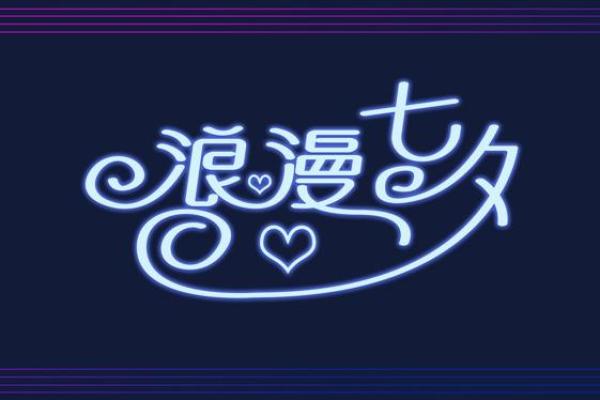 2021情人节是几月几号