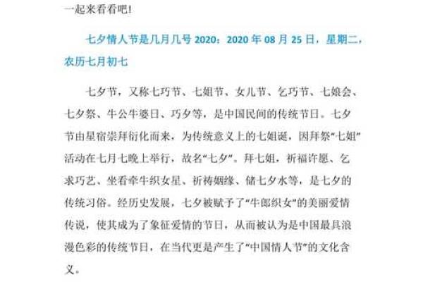 2021情人节是几月几号
