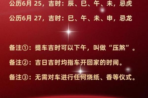 4月提车黄道吉日2025年