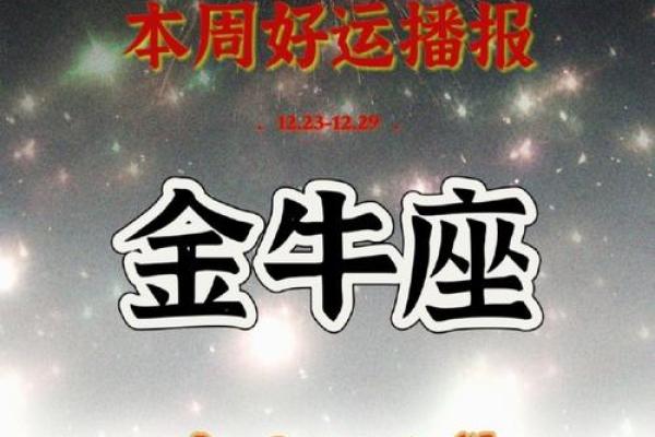 2025年4月10日今日金牛座女运势