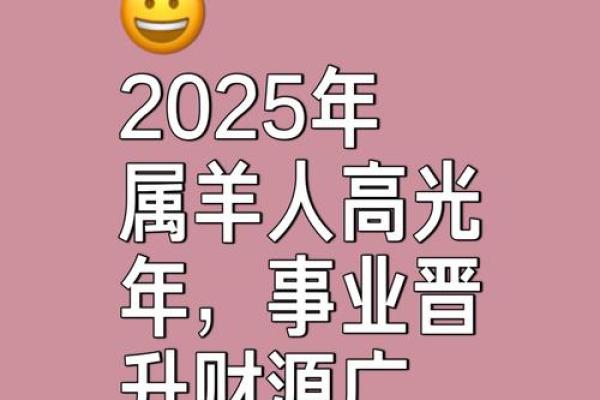 2025年属羊的人结婚几月份好(2025年羊的运势及运程)