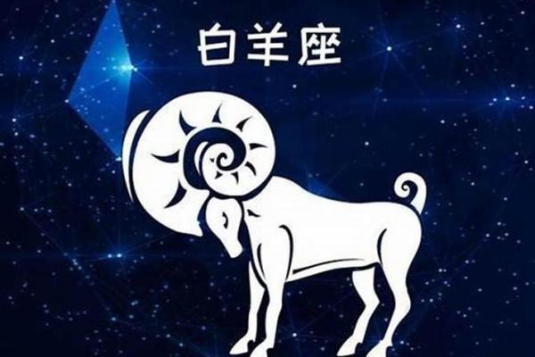 2025年4月6日白羊今日星座运势
