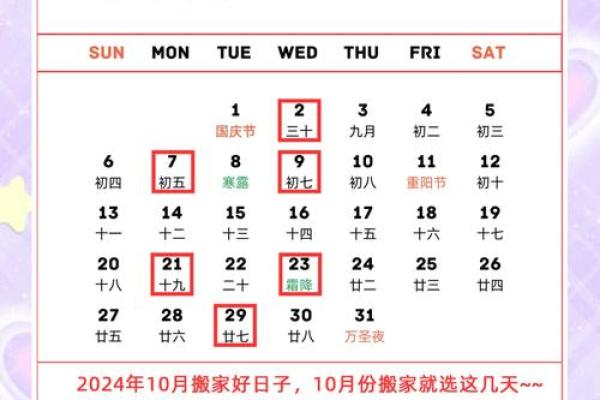 近期搬家的黄道吉日
