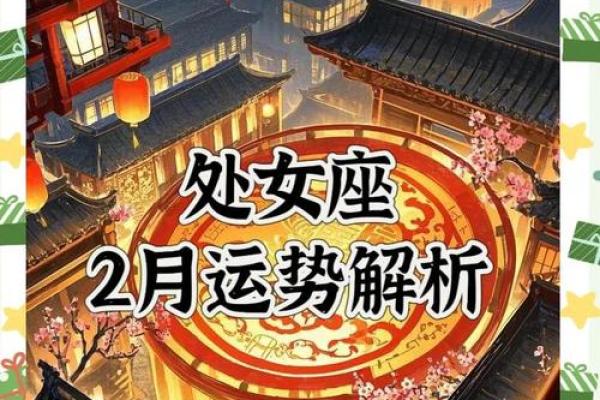 本周处女座运势解析事业爱情双丰收