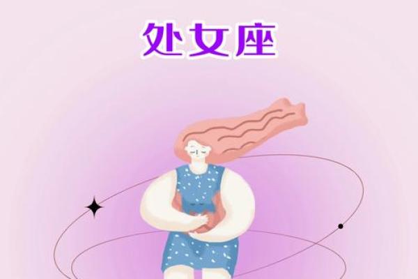2025年4月3日处女座今日运势最新
