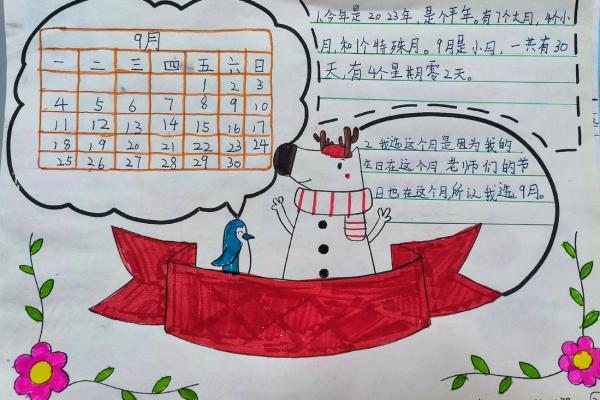 2020年的日历手抄报怎么做