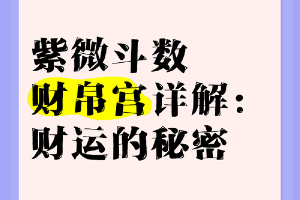 财帛宫破碎_财帛宫破碎大耗