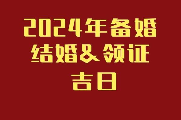 2021四月领证吉日